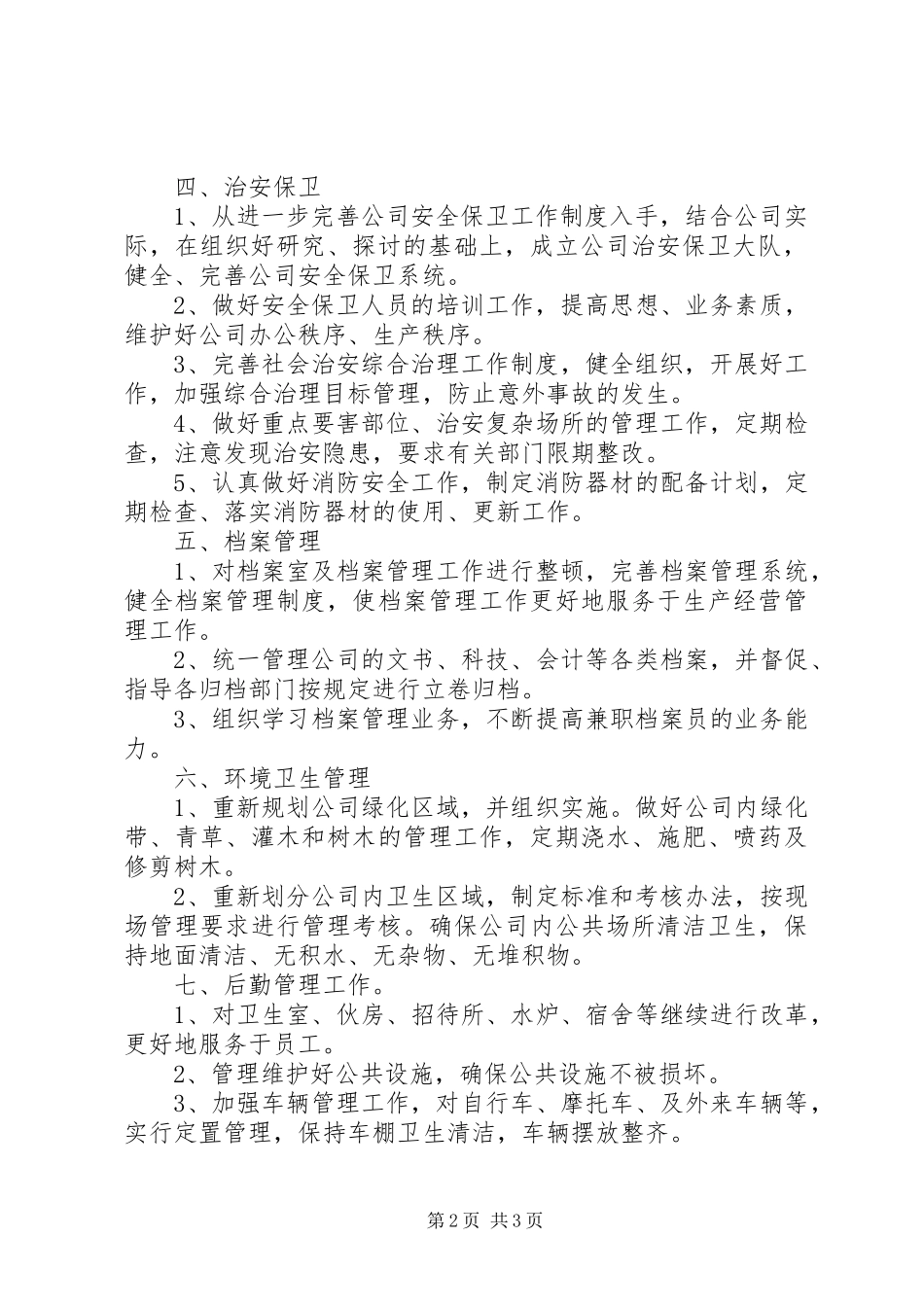 2024年有关办公室方面的工作计划_第2页