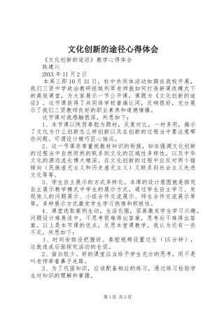 2024年文化创新的途径心得体会