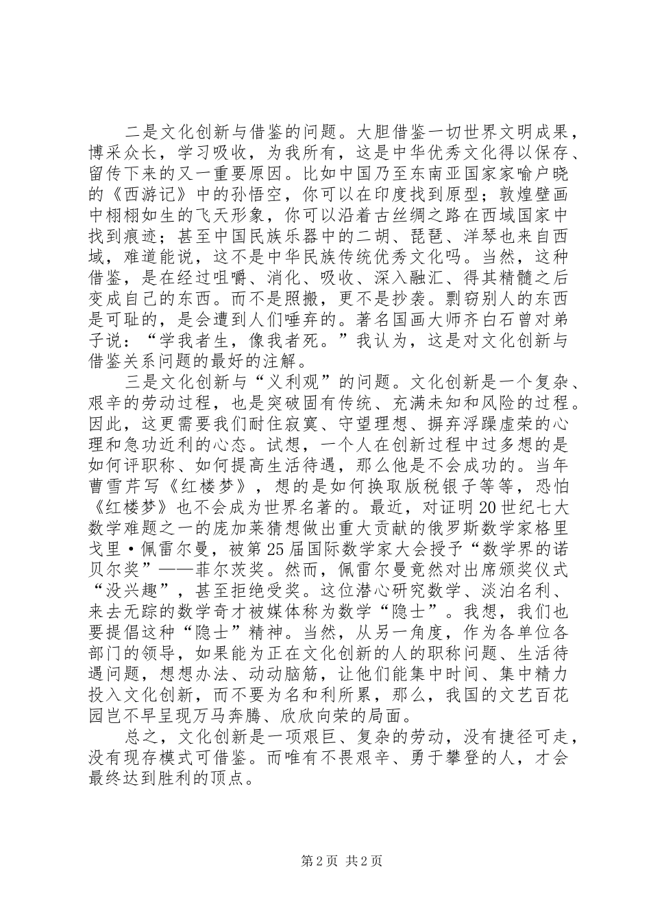 2024年文化创新经验交流_第2页