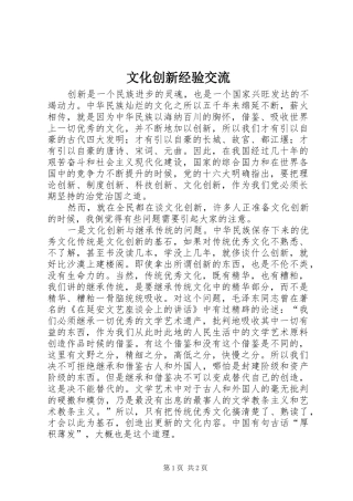 2024年文化创新经验交流