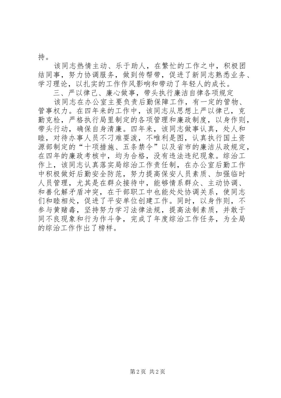 2024年有关办公室主任的相关考察报告_第2页