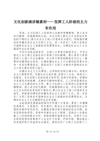 2024年文化创新演讲稿素材发挥工人阶级的主力军作用