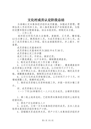 2024年文化村成员认定阶段总结