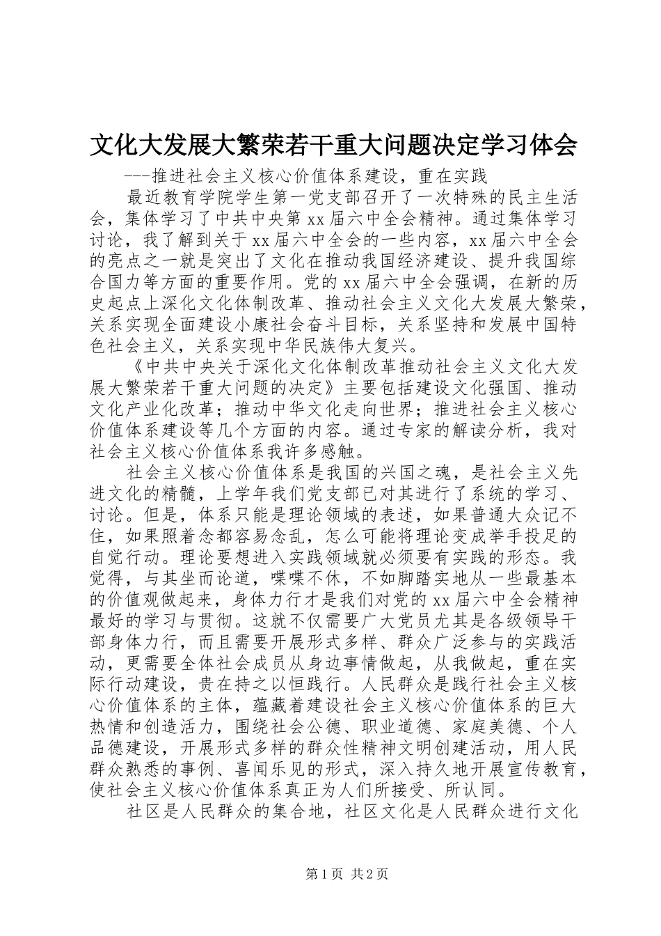 2024年文化大发展大繁荣若干重大问题决定学习体会_第1页