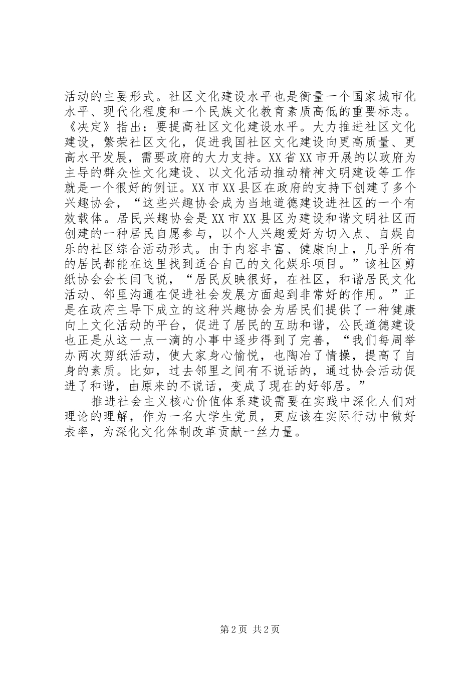 2024年文化大发展大繁荣若干重大问题决定学习体会_第2页