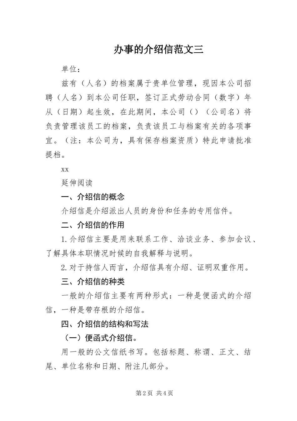 2024年有关办事的介绍信范本_第2页