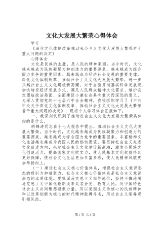 2024年文化大发展大繁荣心得体会