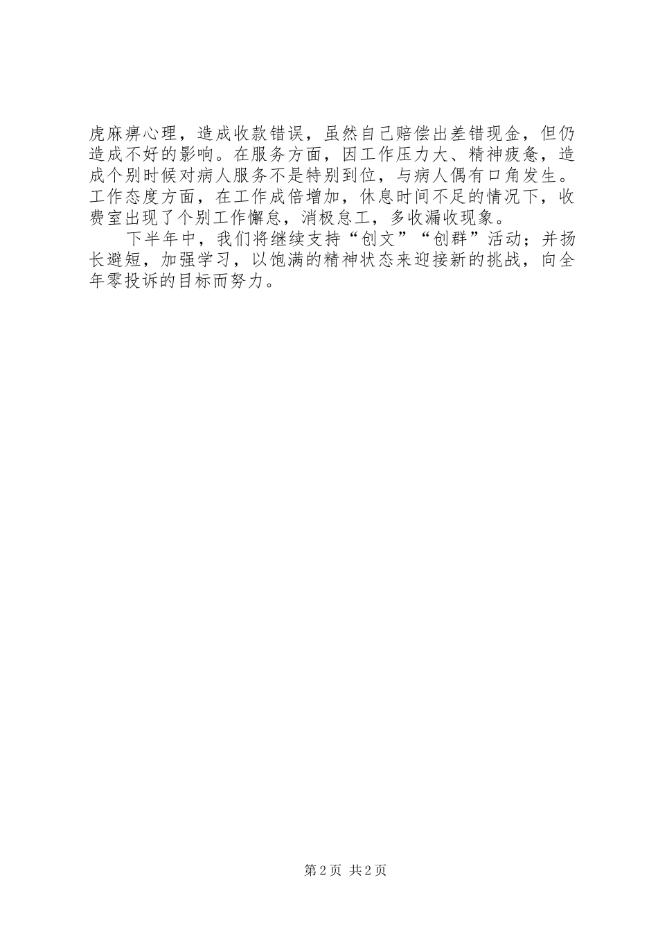 2024年卫生院收费室上半年工作总结_第2页
