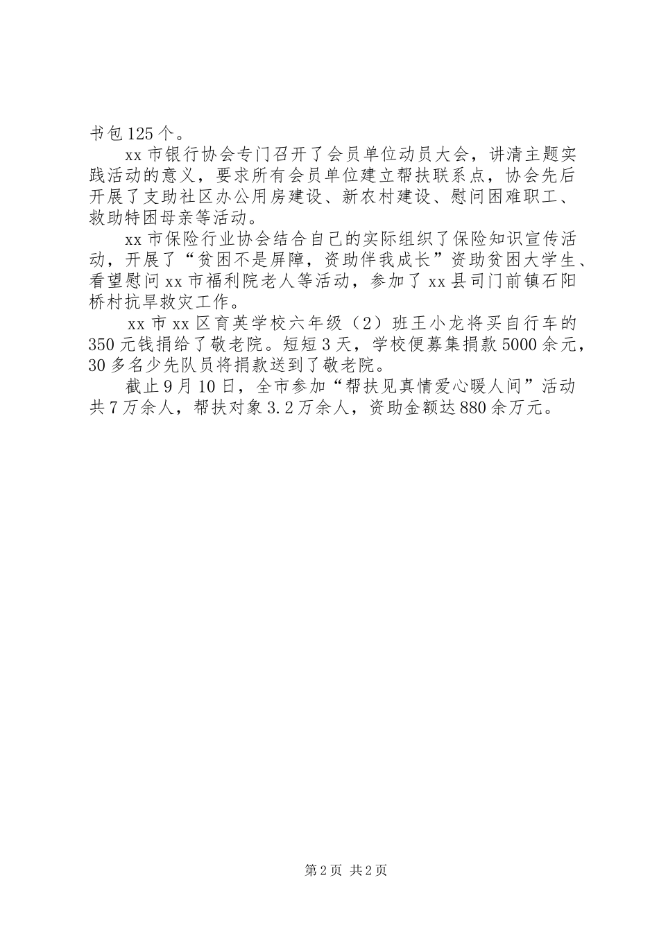 2024年有关帮扶主题活动的简报_第2页