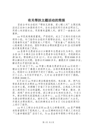 2024年有关帮扶主题活动的简报