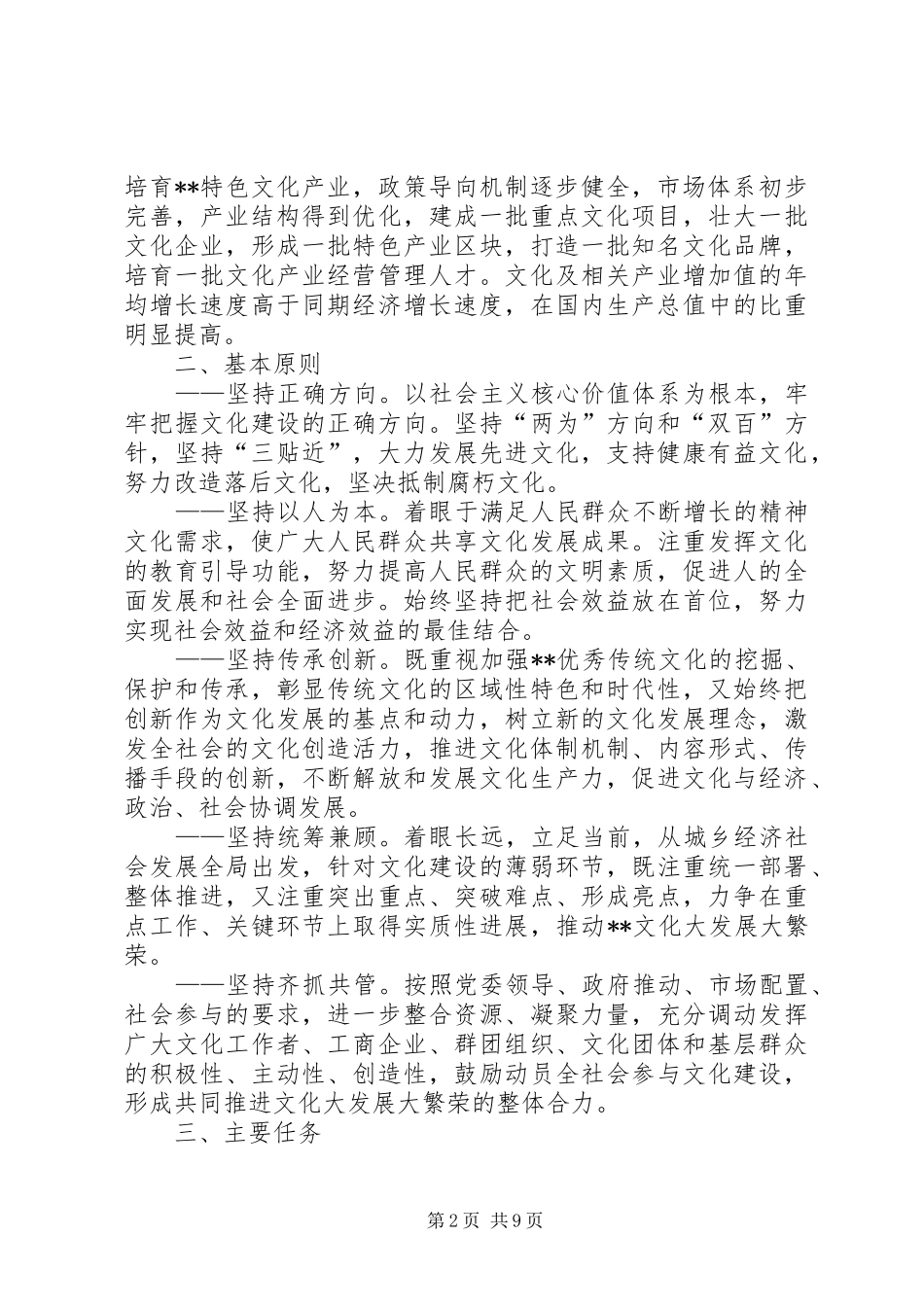 2024年文化大发展大繁荣意见_第2页