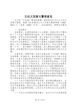 2024年文化大发展大繁荣意见