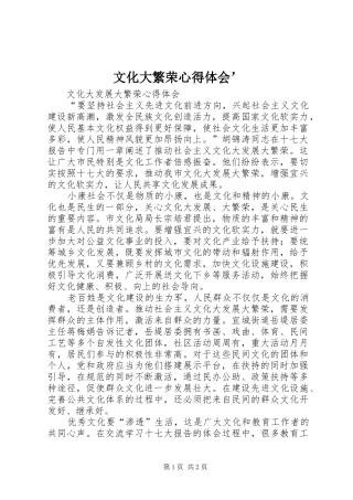 2024年文化大繁荣心得体会