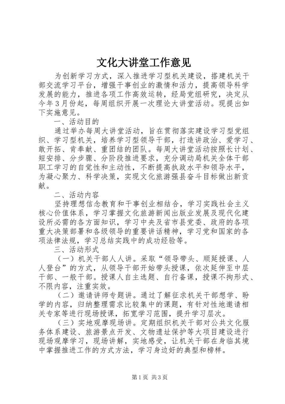 2024年文化大讲堂工作意见_第1页