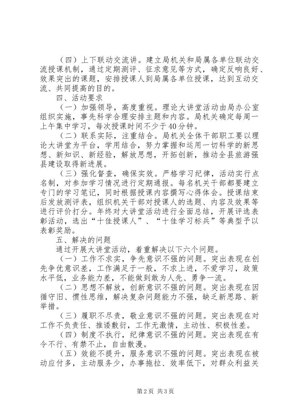 2024年文化大讲堂工作意见_第2页