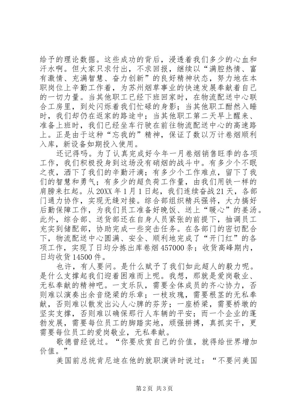 2024年文化大讲堂文化大院演讲稿_第2页