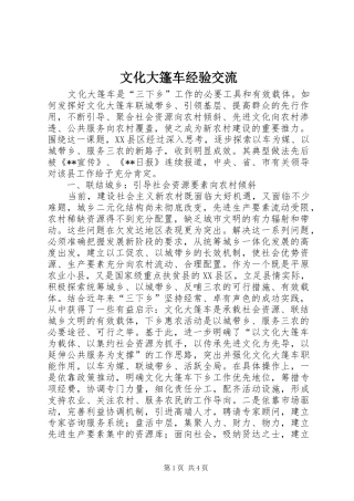 2024年文化大篷车经验交流