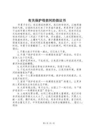 2024年有关保护母亲河的倡议书
