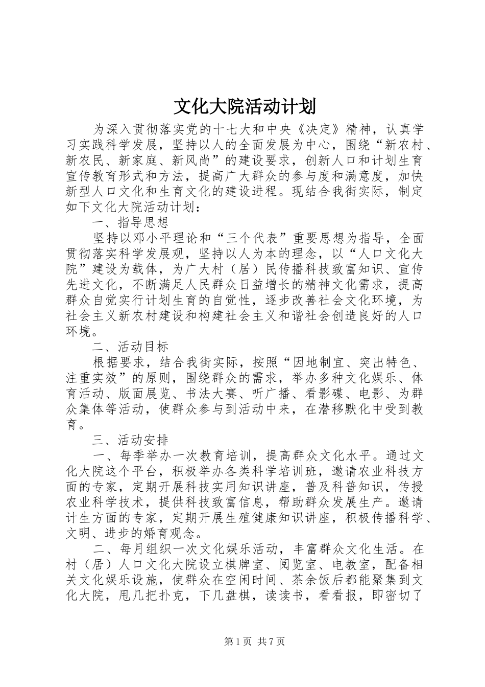 2024年文化大院活动计划_第1页