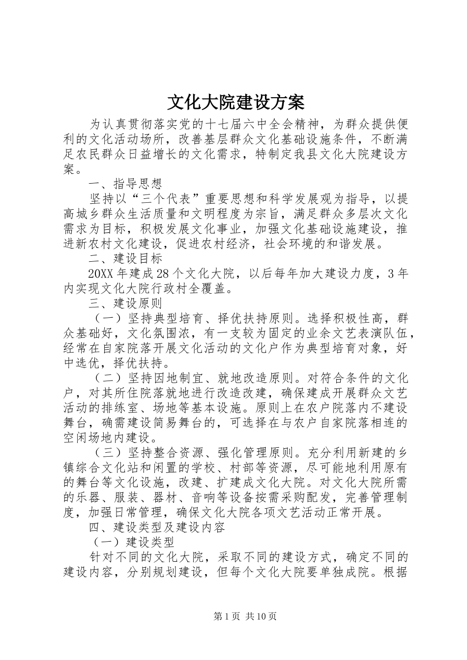 2024年文化大院建设方案_第1页