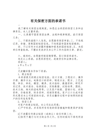 2024年有关保密方面的承诺书