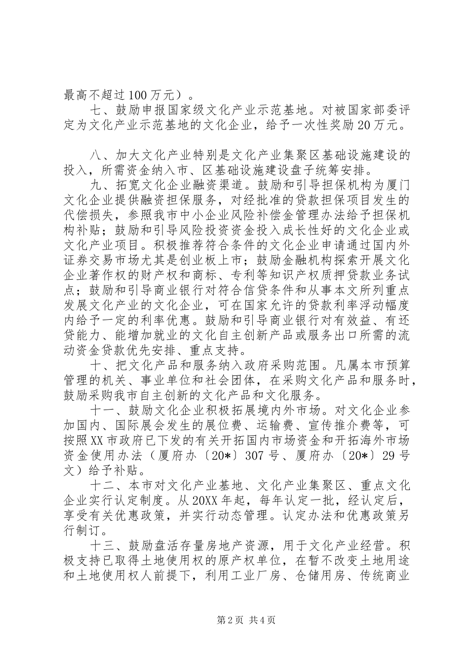 2024年文化发展工作意见_第2页