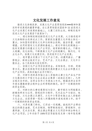 2024年文化发展工作意见