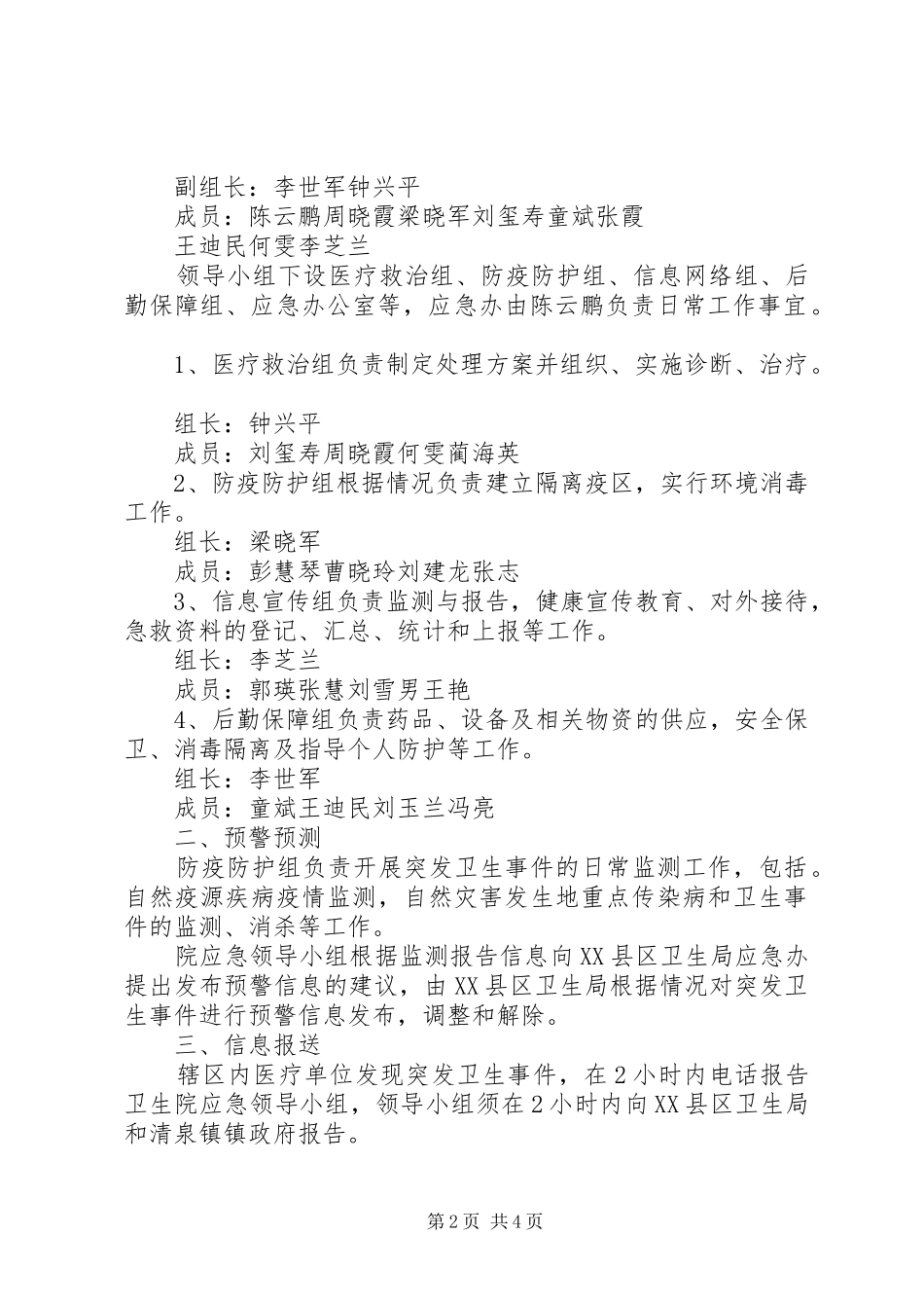 2024年卫生院突发公共卫生应急预案计划培训演练总结_第2页