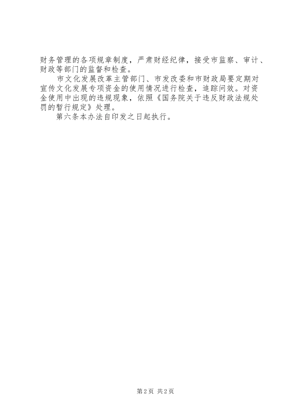 2024年文化发展资金制度_第2页