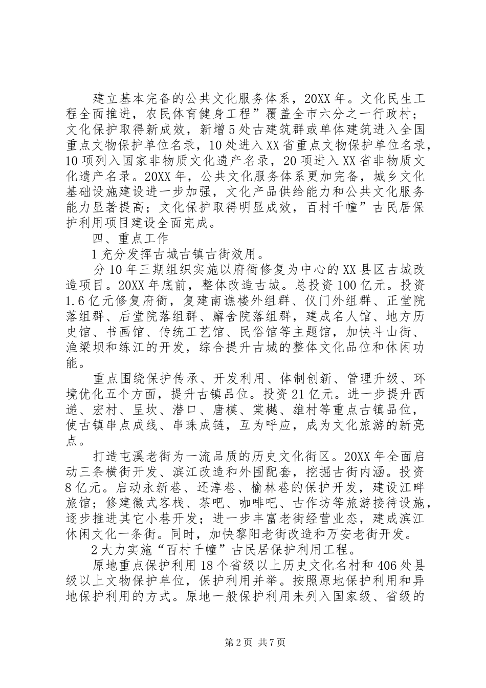 2024年文化繁荣区建设工作计划_第2页