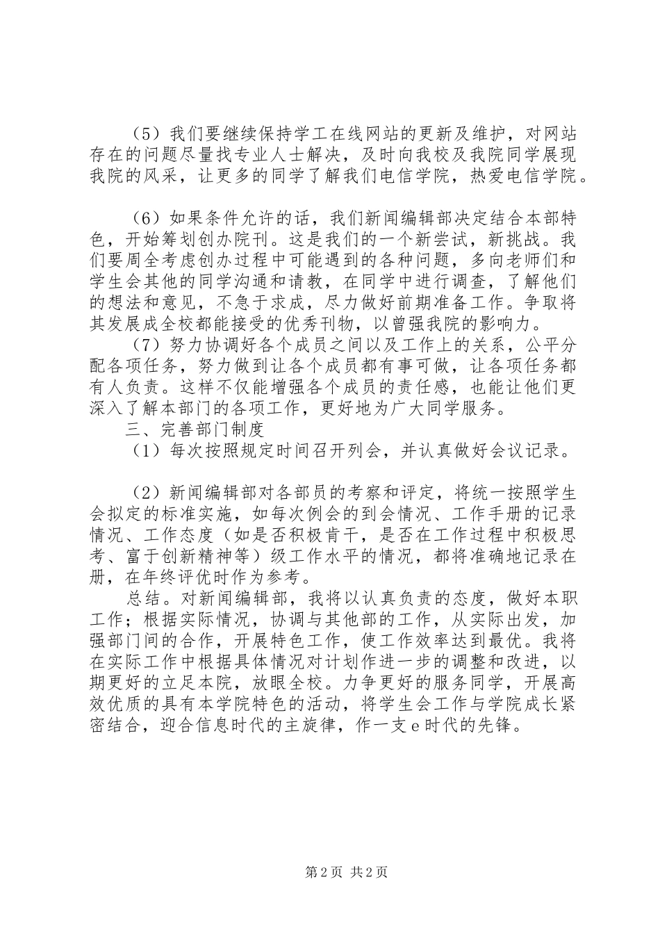 2024年有关编辑部工作计划_第2页