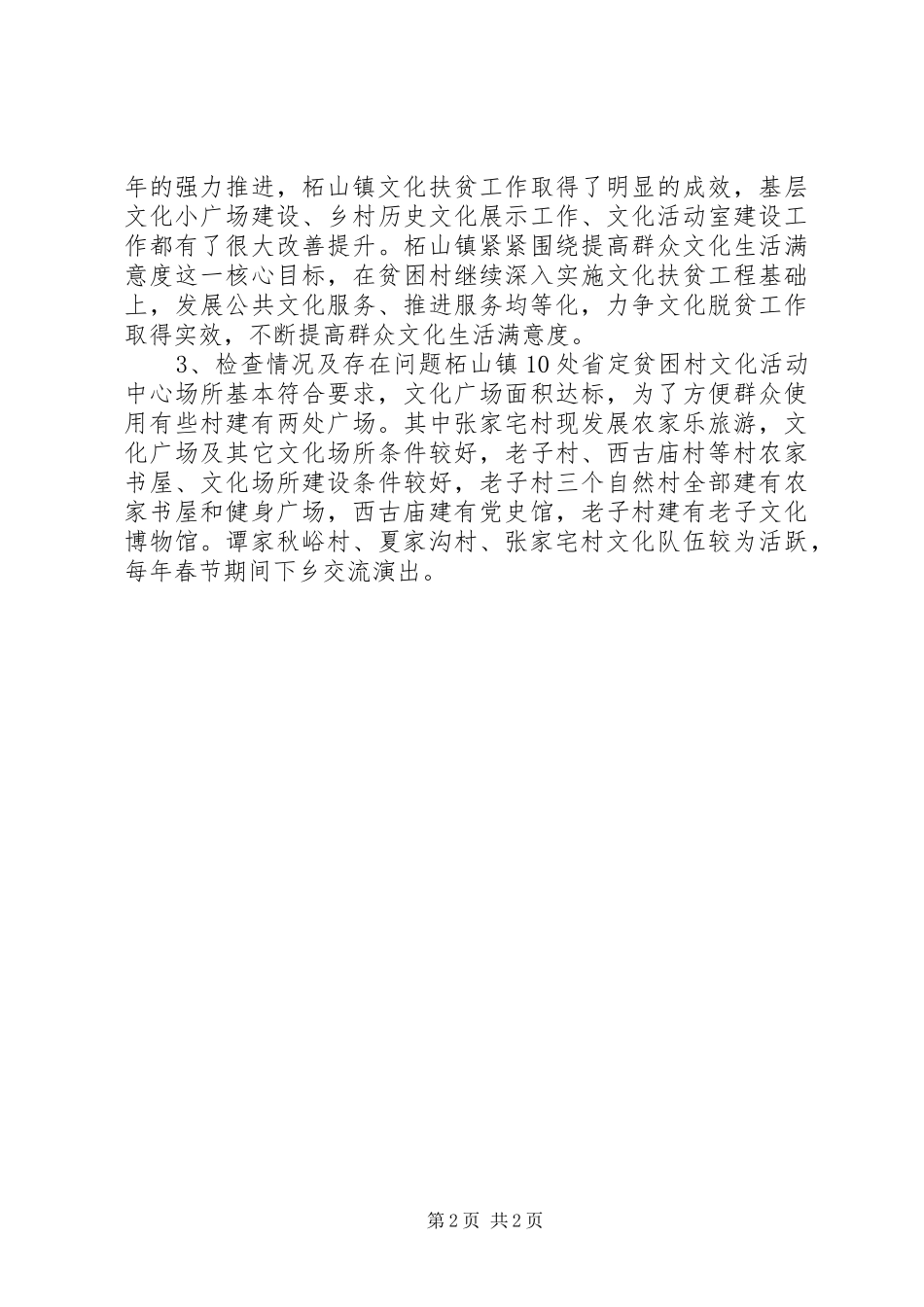 2024年文化扶贫工作情况汇报_第2页