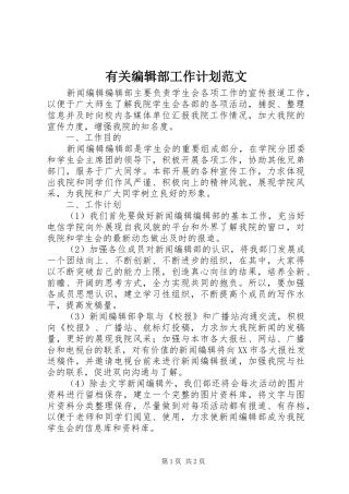 2024年有关编辑部工作计划范文