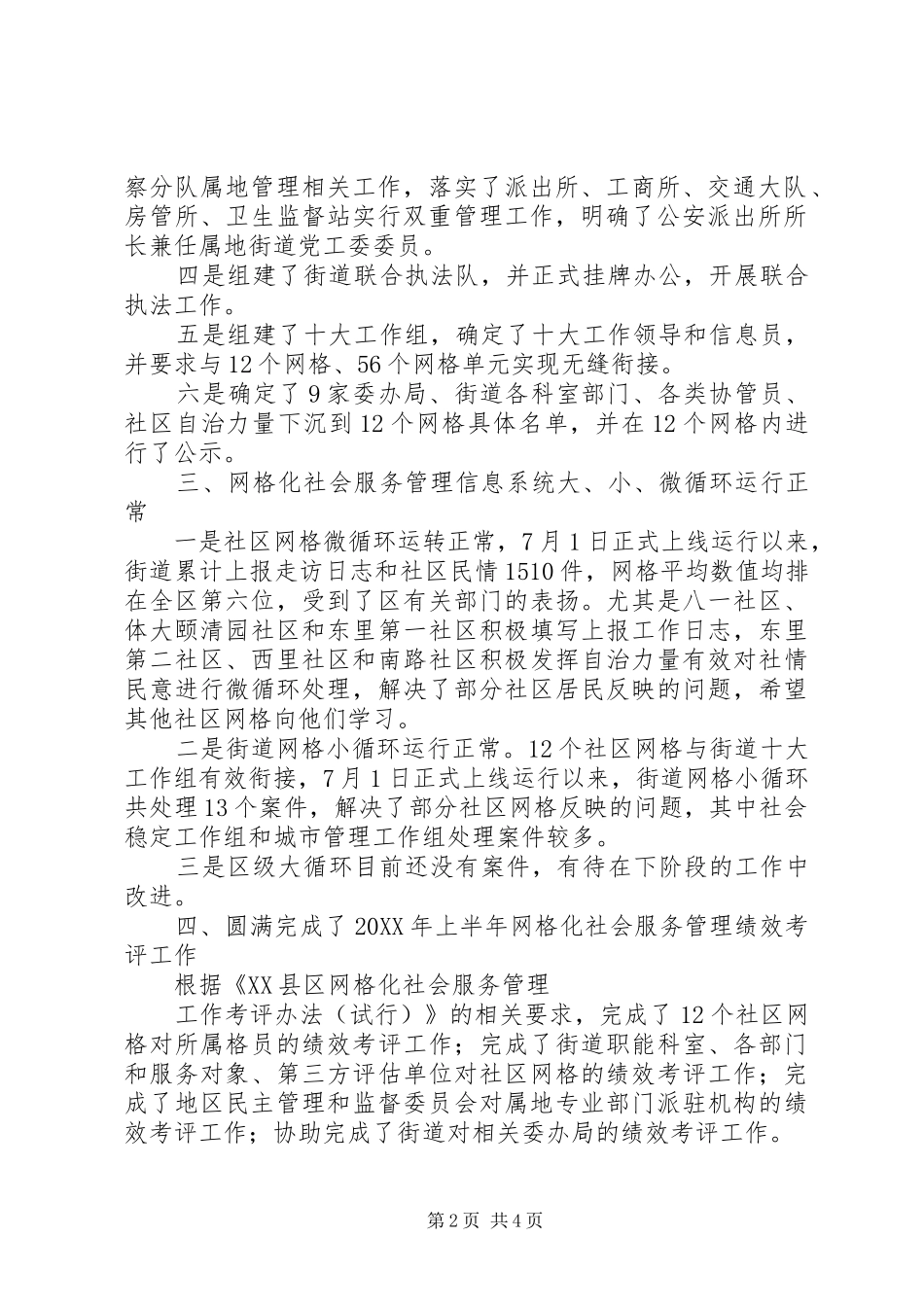 2024年卫生院卫生服务网格化管理工作总结_第2页