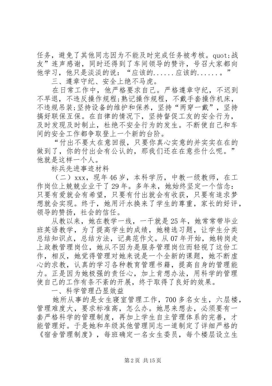 2024年有关标兵先进事迹材料_第2页