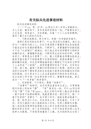 2024年有关标兵先进事迹材料