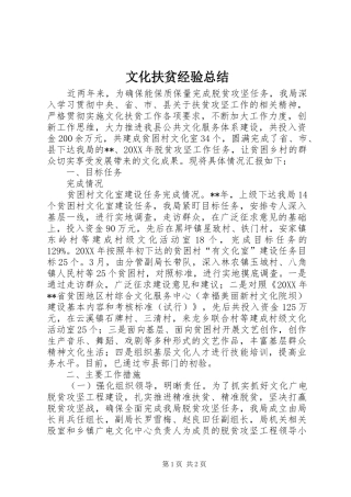 2024年文化扶贫经验总结