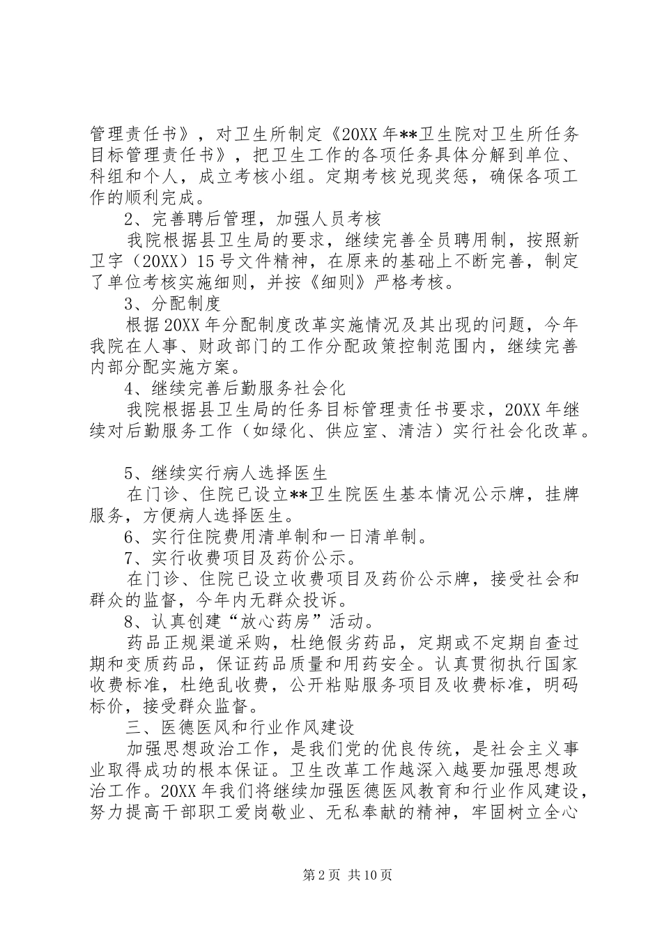 2024年卫生院卫生工作自查总结汇报材料_第2页