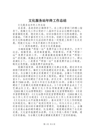 2024年文化服务站年终工作总结