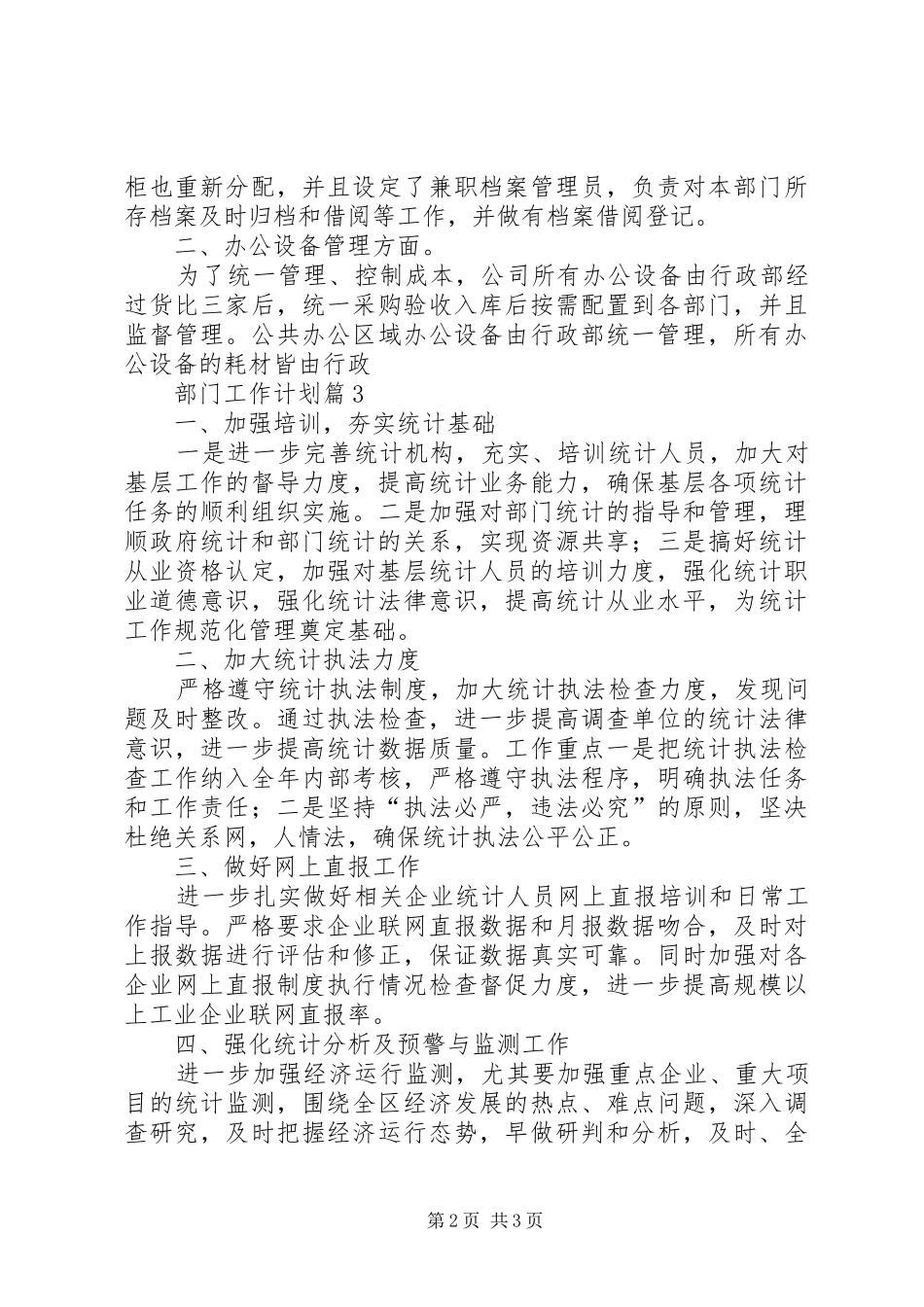 2024年有关部门工作计划三篇_第2页