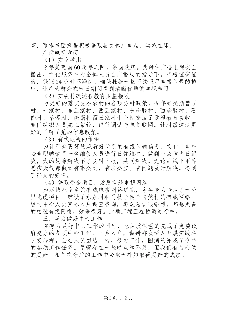 2024年文化服务中心工作总结_第2页