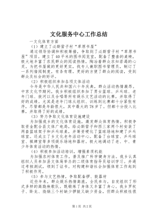 2024年文化服务中心工作总结