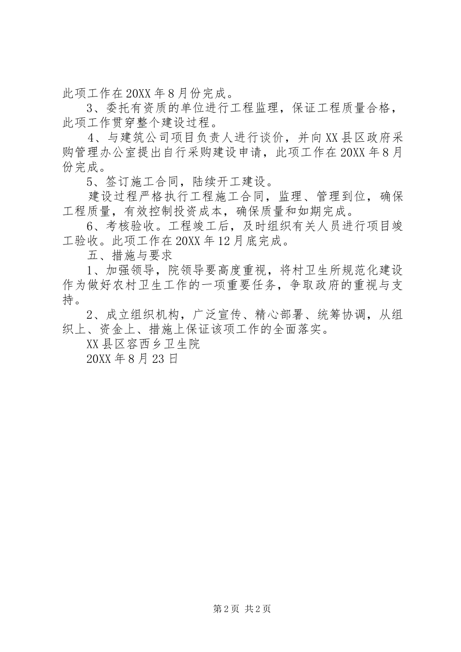 2024年卫生院卫生室汇报材料_第2页