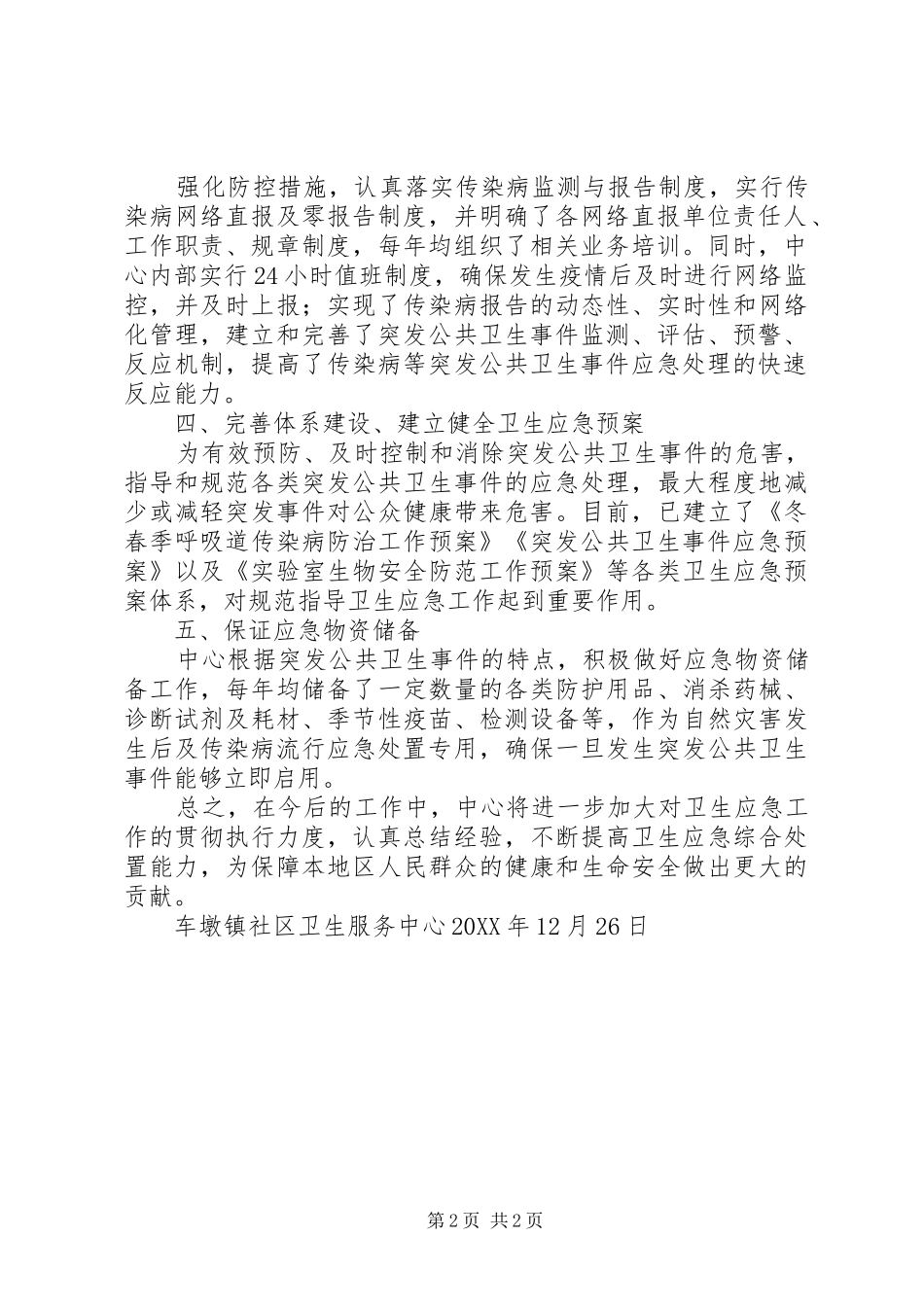 2024年卫生院卫生应急工作领导小组_第2页