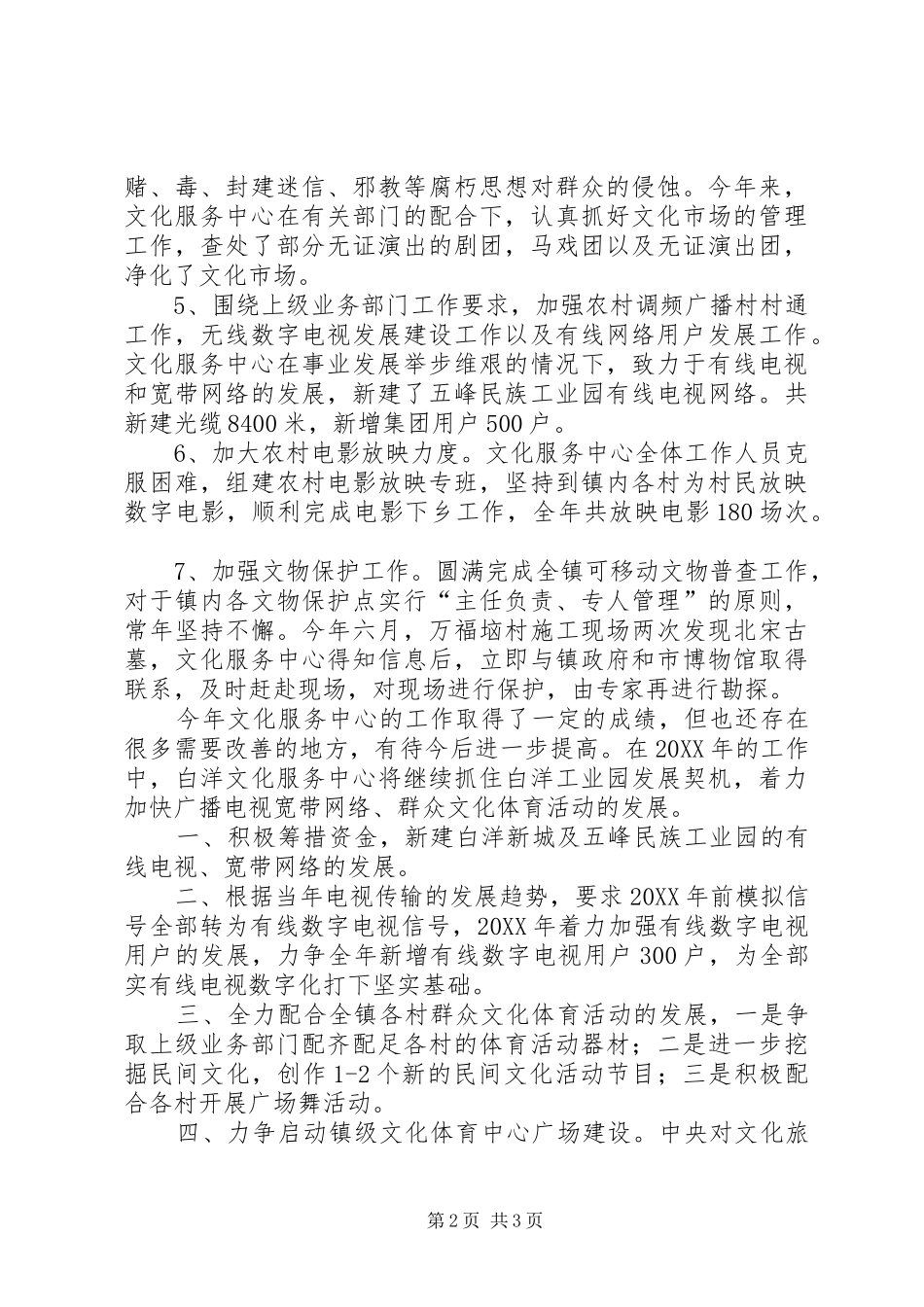2024年文化服务中心年度工作总结_第2页