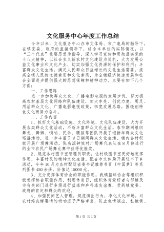 2024年文化服务中心年度工作总结