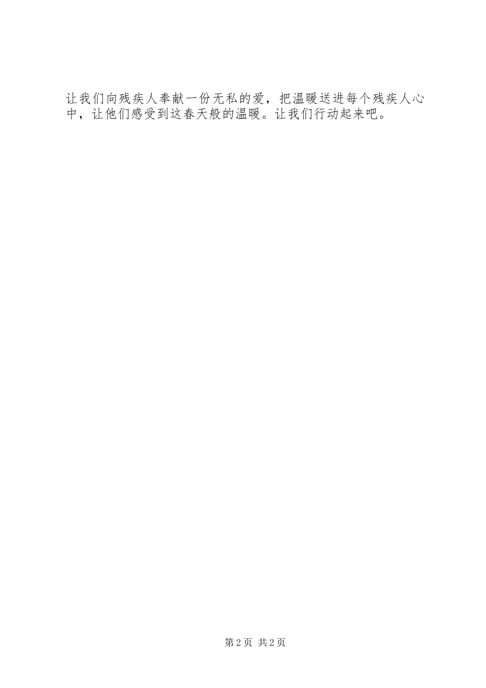 2024年有关残疾人的倡议书_第2页