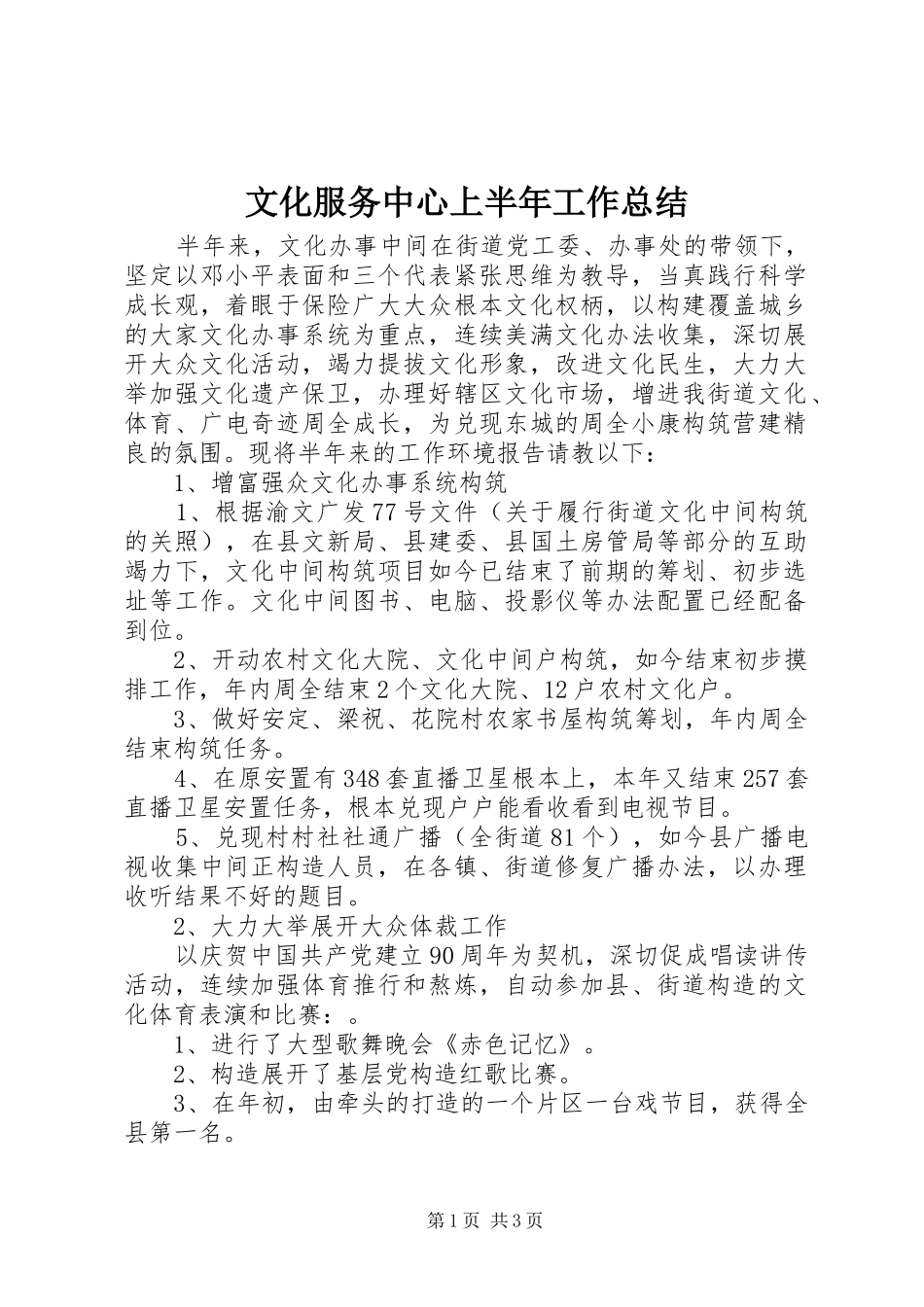 2024年文化服务中心上半年工作总结_第1页