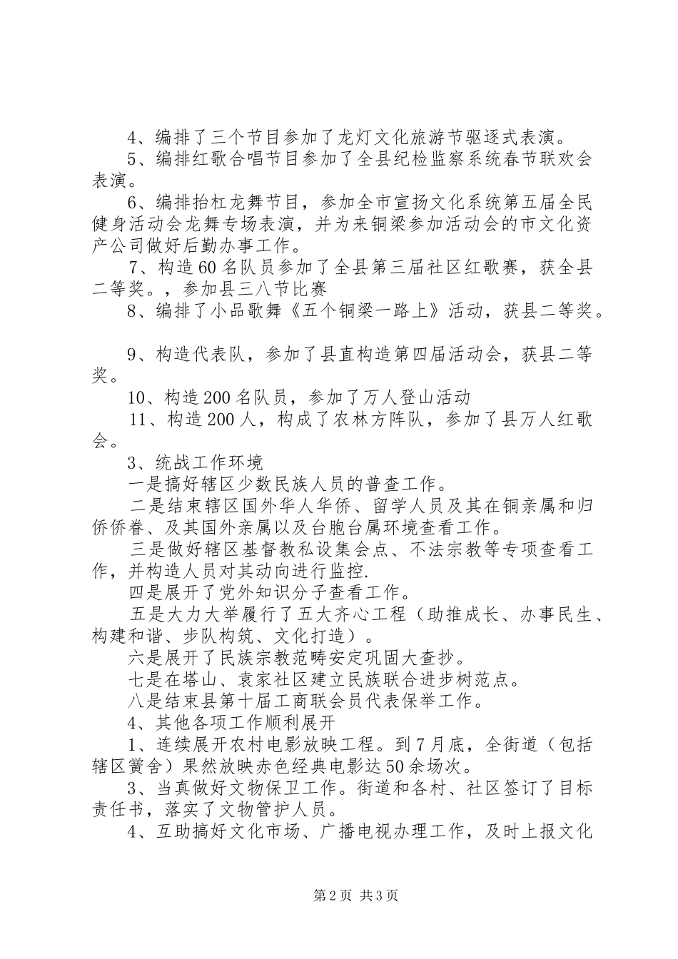 2024年文化服务中心上半年工作总结_第2页