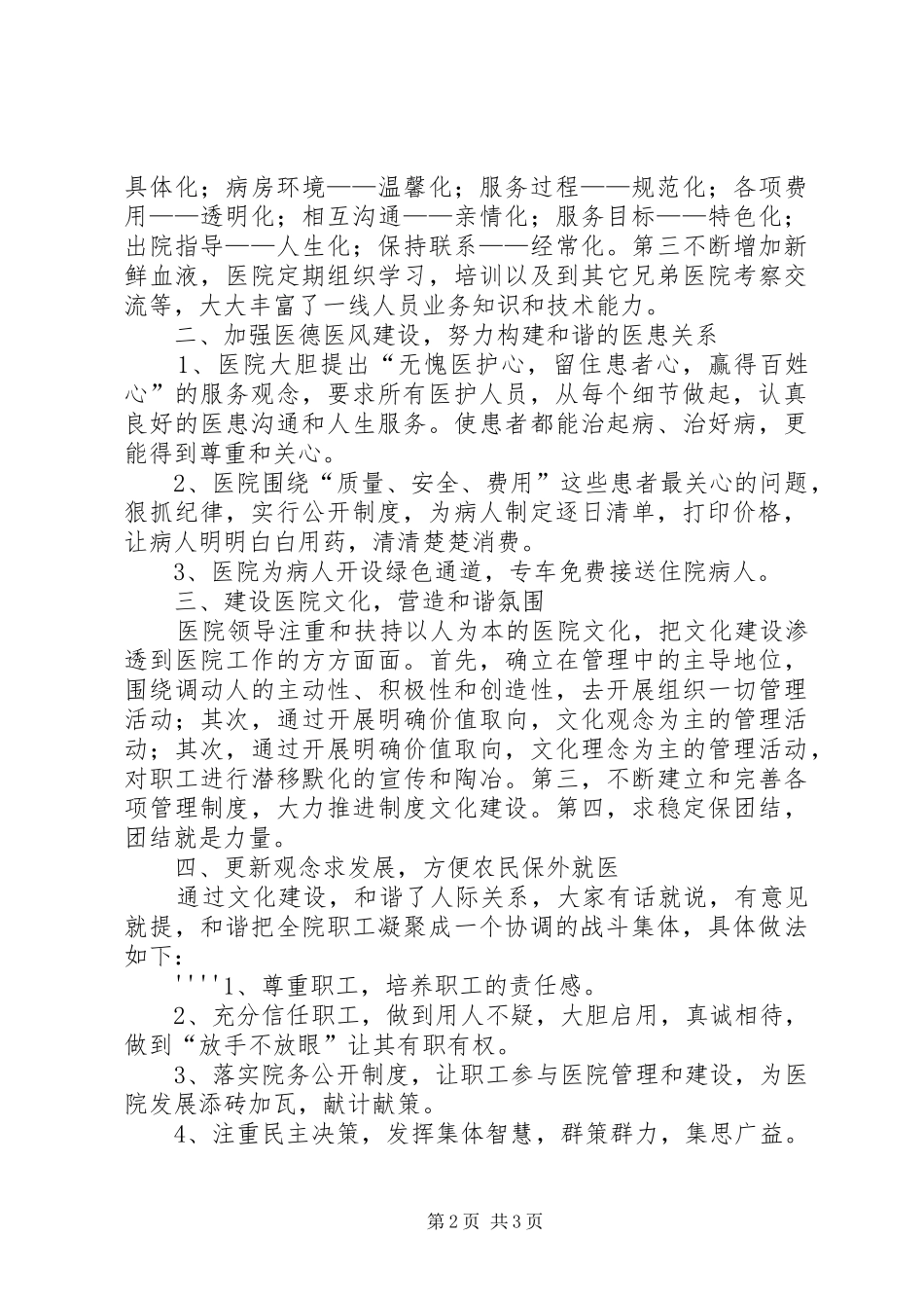 2024年卫生院文明医院创建先进事迹_第2页